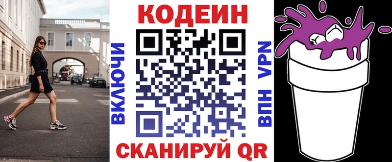 Кодеиновый сироп Lean Purple Drank  Нижняя Салда 